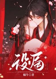 设局剧情介绍大结局