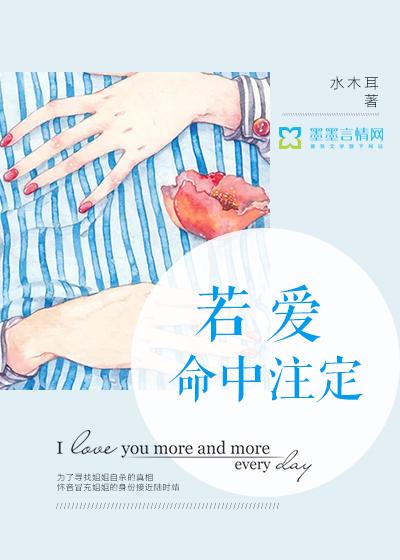命中注定爱上你