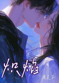 炽焰网络是什么平台的游戏