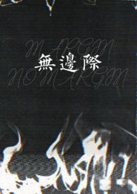 无线边际