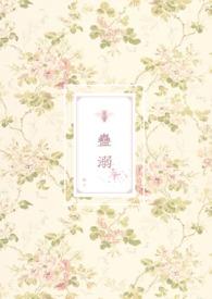 蛊惑全文免费阅读无弹窗