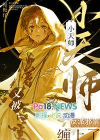 小天师的眼瞎日常全本网