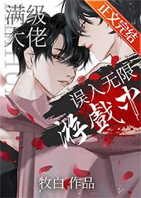 满级大佬误入新手村漫画