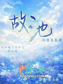 故池雾