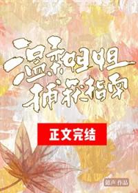 温柔的姐姐3