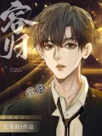 荣归演员表全部名单