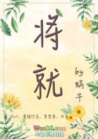 将就全文阅读免费