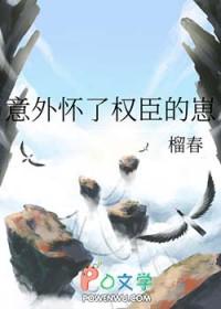 意外怀了反派的崽怎么破