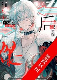 老男人穿书后在恋综爆火 作者Theface