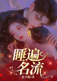 引诱名流们出轨(nph)_全文在线阅读_