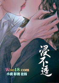 浸不透(兄妹)涂弦1v1h