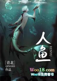 人鱼(人外)h