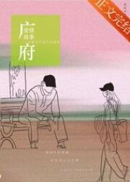 广府爱情故事无删减版分享