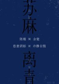 苏麻离青是什么时候引进的