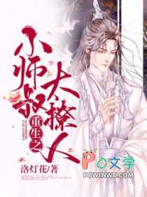 主角小师叔