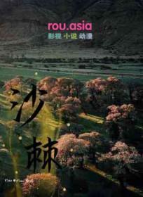 沙棘的拼音