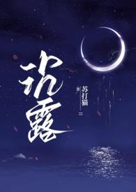 沉露(1v2双胞胎)全文免费阅读无广告
