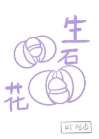 生石花回交是什么意思