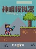 神明模拟器鹿人夏