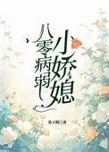 八零娇软小甜妻望烟无弹窗
