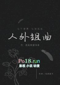 人外组曲瓜田荔下