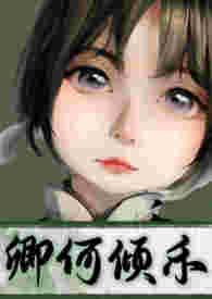 卿是何灰是什么意思是什么