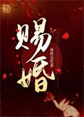 王妃他富可敌国最新章节