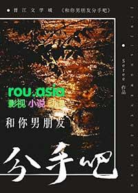 和男朋友说分手了