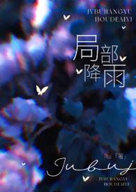 局部降雨(叔嫂)全文免费阅读