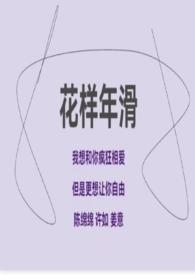 花样年华滑冰
