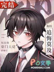 被迫和豪门大佬联姻 后