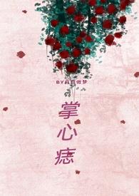 掌心痣(兄妹骨科h)最新章节_掌心痣(兄妹骨科h)无