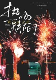 热吻缺陷(出轨h)作者和弦分