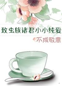 虫族之宠爱主角 作者乙醇烧【已完结】 ...