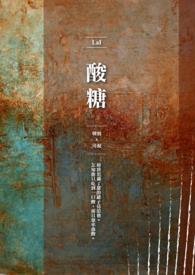 酸糖by龙棠免费阅读
