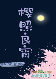 樱照良宵女师男徒h最新章节