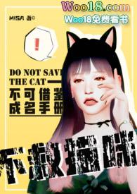 受是猫咪娱乐圈