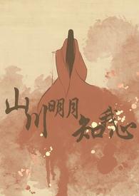 山川明朗