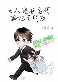 名柯万人迷受