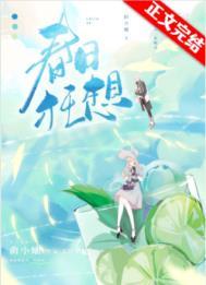 春日狂想电视剧免费观看