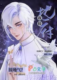 接地气不是接地府