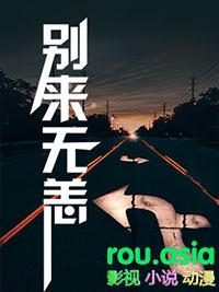 别来无恙 田丽