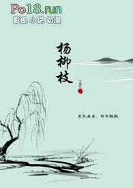 杨柳树枝图片