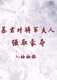 暴君嗯啊