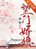 望门娇媳 希昀百度