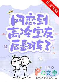 网恋女友是女装大佬