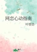 网恋奔现指南by七栖