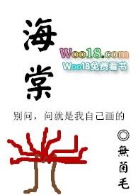 海棠树图片