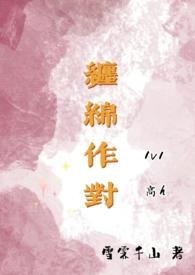 缠绵诱宠