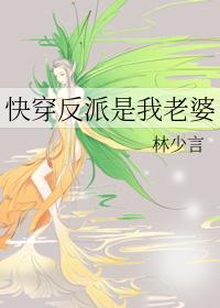 快穿反派是我老婆bylu123